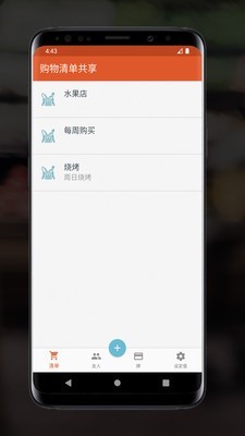 共享购物清单截图1 共享购物清单截图1