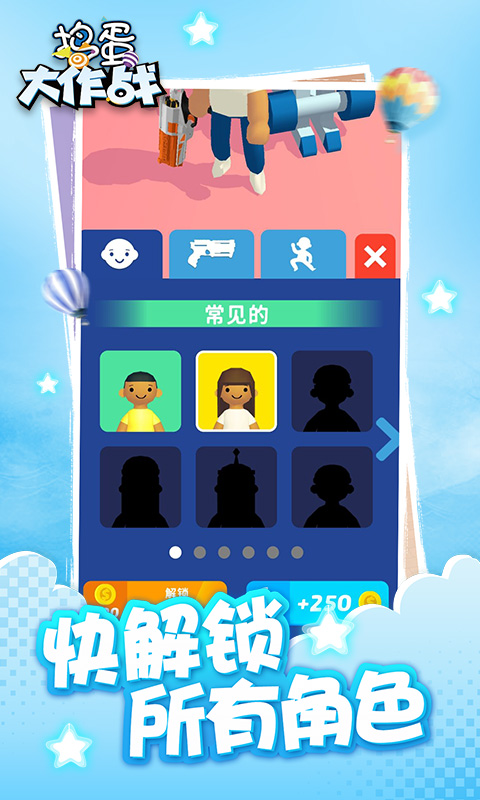 捣蛋大作战 1.0截图2