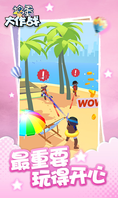 捣蛋大作战 1.0截图3