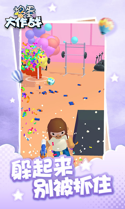 捣蛋大作战 1.0截图5