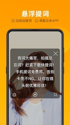 快提词截图1