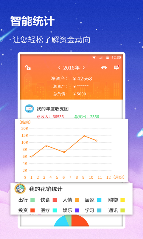 贝壳记账本截图4