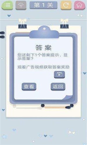 脑力火柴 1.0截图3