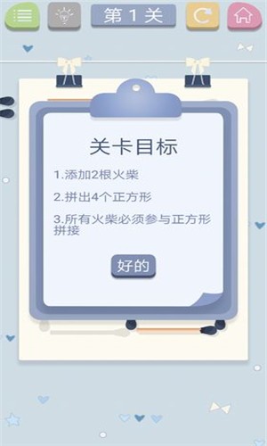 脑力火柴 1.0截图4