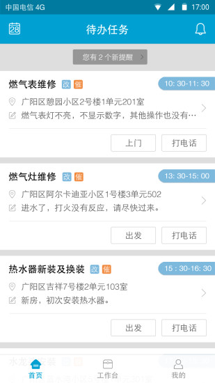 e城e家师傅端 v3.0.9截图1