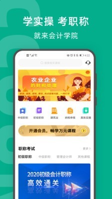 柠檬会计学院截图1