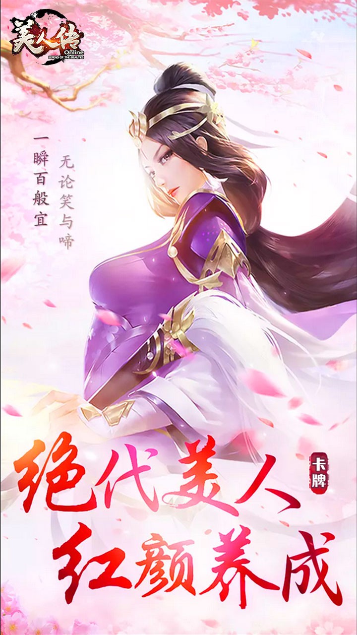 美人传BTios版 3.0.2截图1