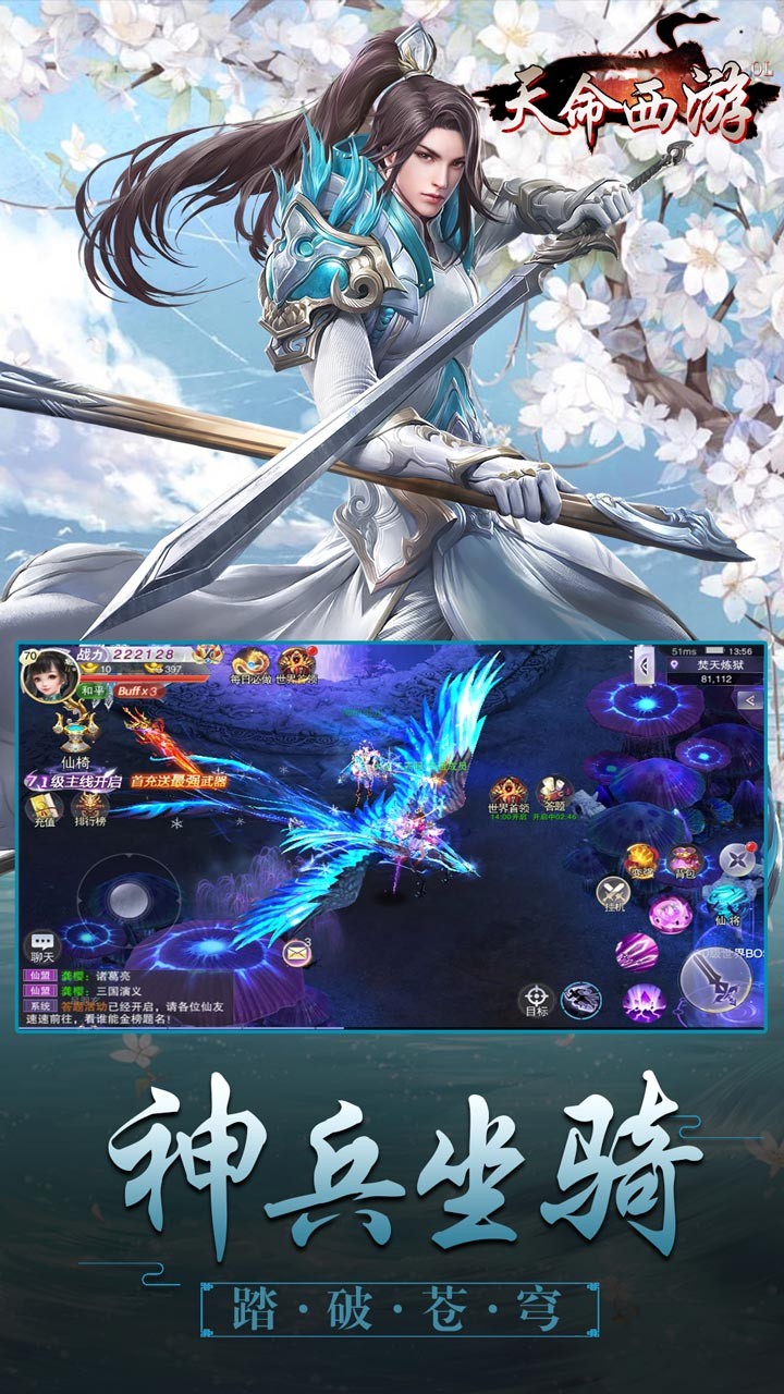天命西游OLios版 1.0.1651截图4