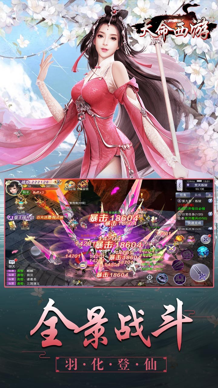 天命西游OLios版 1.0.1651截图5
