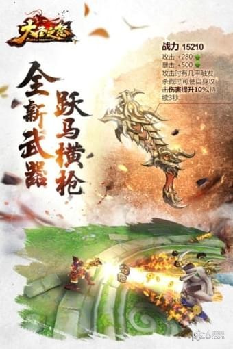 大圣之怒九游版 2.5.0截图1 大圣之怒九游版 2.5.0截图1