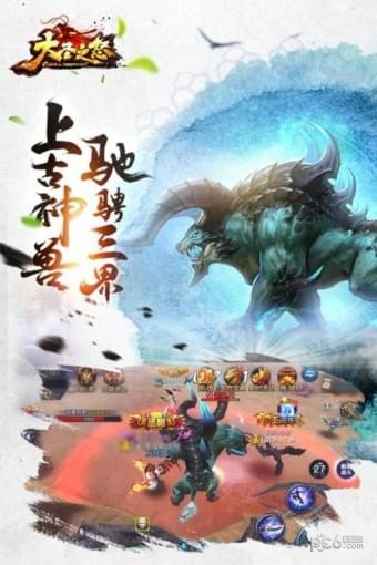 大圣之怒九游版 2.5.0截图3 大圣之怒九游版 2.5.0截图3