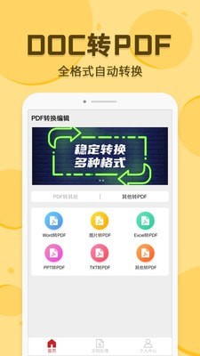 PDF转换编辑截图2