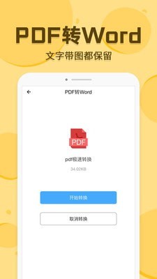 PDF转换编辑截图4