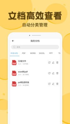 PDF转换编辑截图5