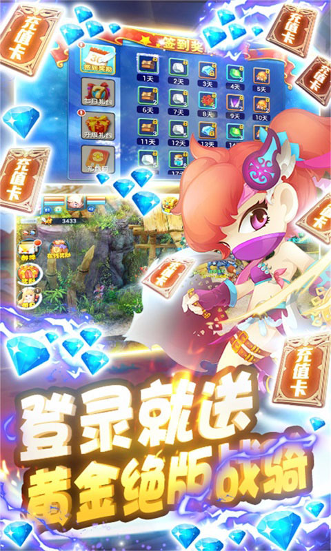 梦幻仙境-无限送充值 6.9截图3