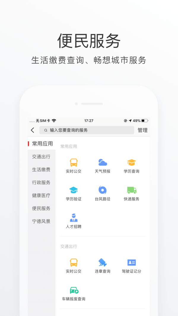 i宁德截图4