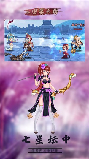 三国耍大牌无限金币版 5.0.0.2截图3