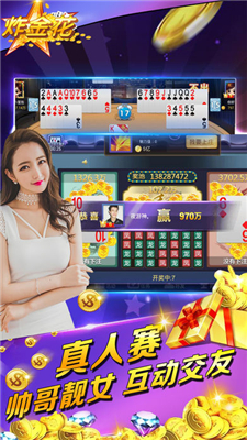多人炸金花免费版_多人炸金花手机版ios v1.5截图2
