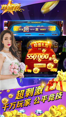 多人炸金花免费版_多人炸金花手机版ios v1.5截图3