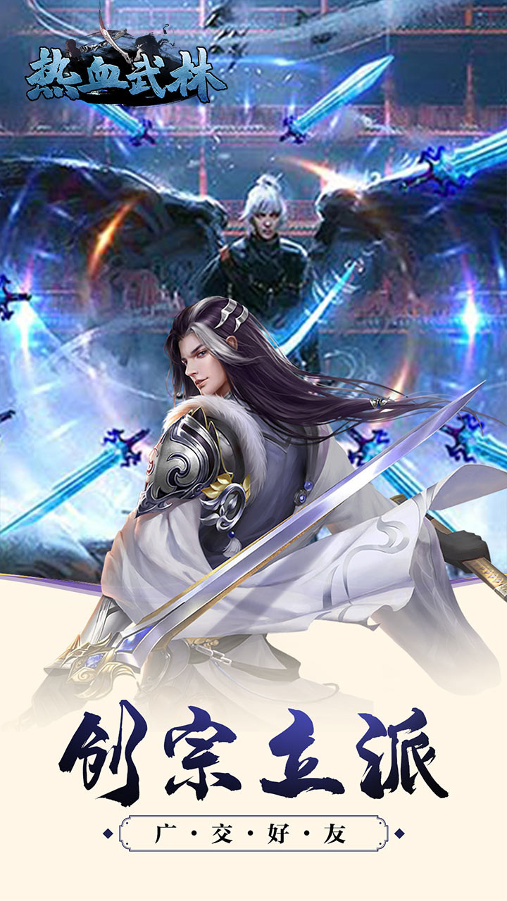 热血武林 1.0.0.2174截图1 热血武林 1.0.0.2174截图1