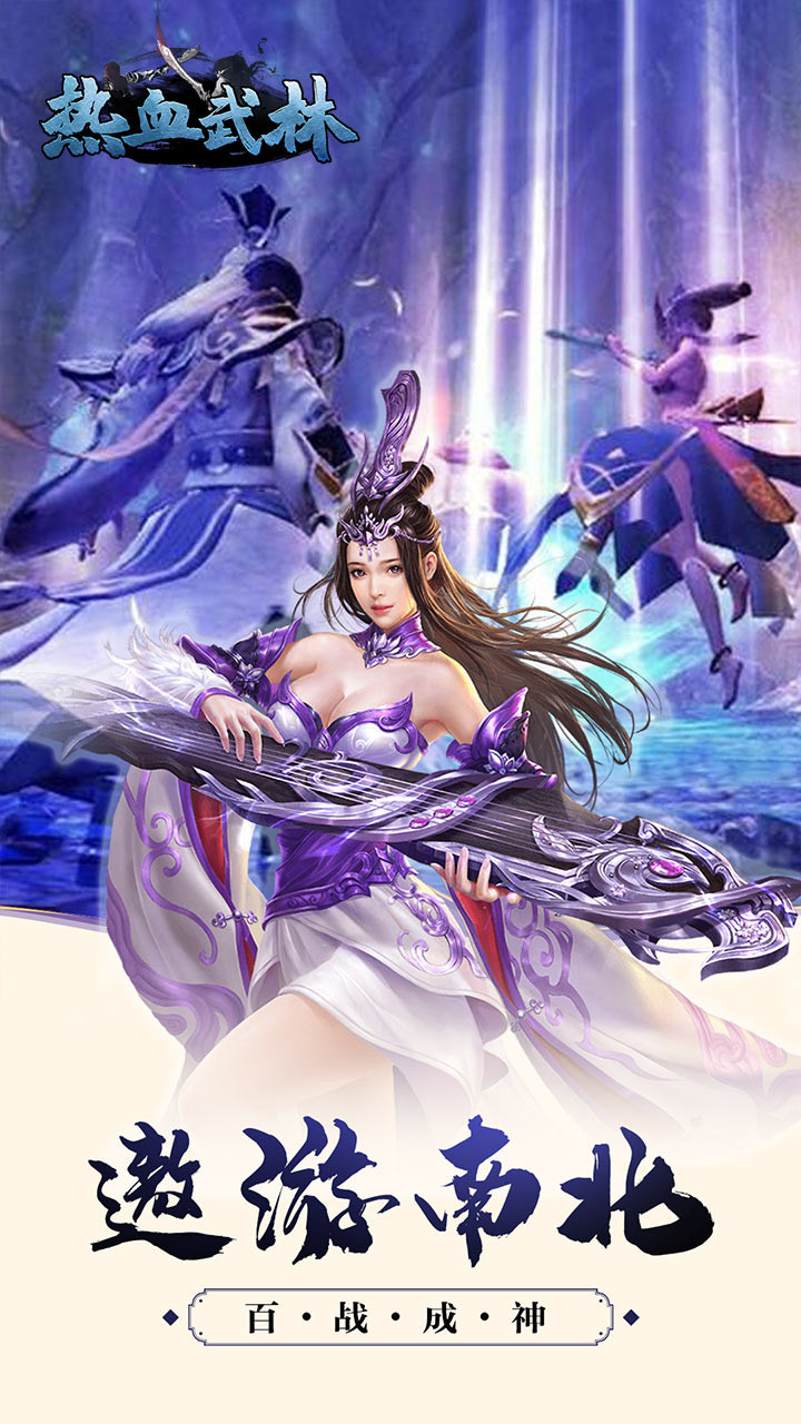 热血武林 1.0.0.2174截图2 热血武林 1.0.0.2174截图2