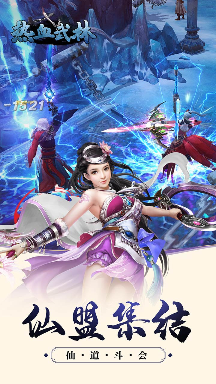 热血武林 1.0.0.2174截图3 热血武林 1.0.0.2174截图3