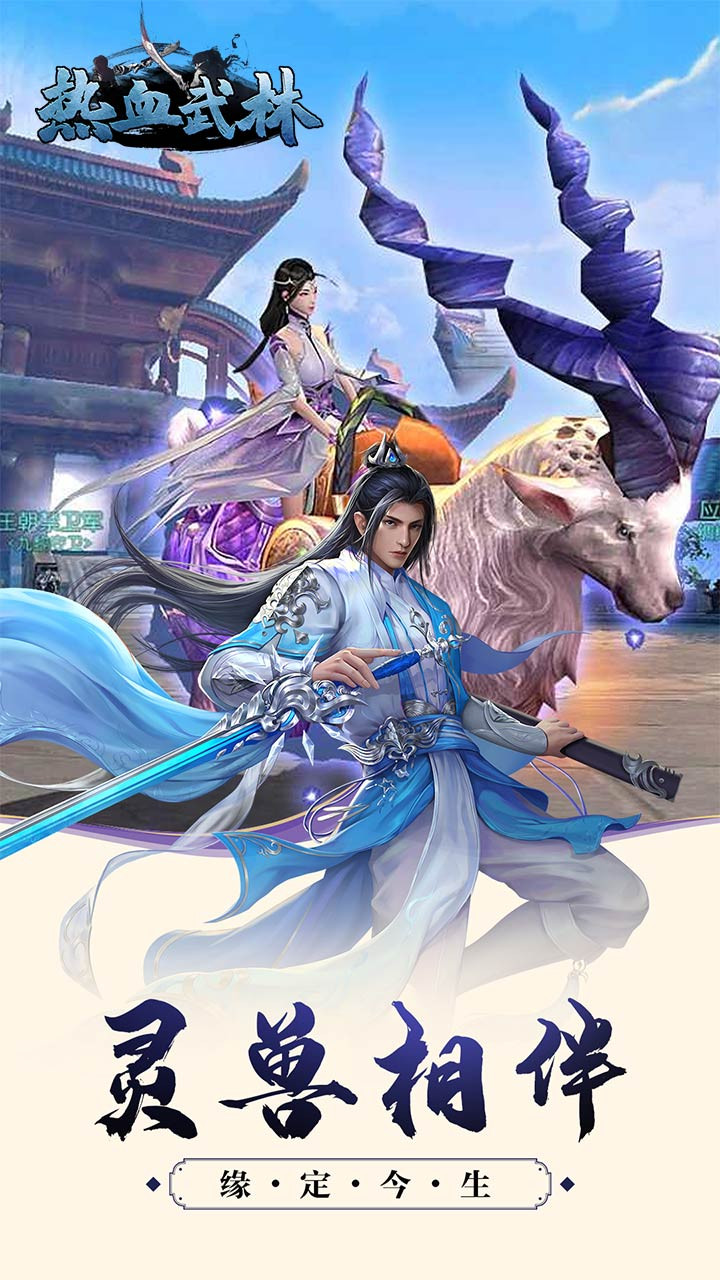 热血武林 1.0.0.2174截图5 热血武林 1.0.0.2174截图5