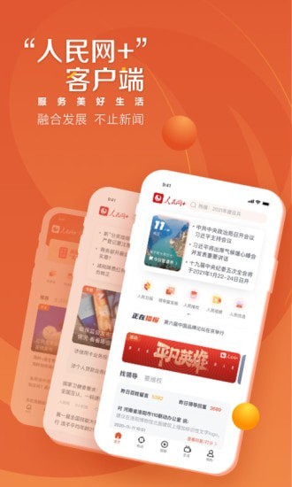 人民网+截图1