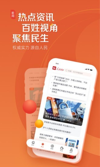人民网+截图2