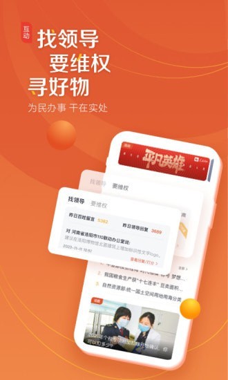 人民网+截图3