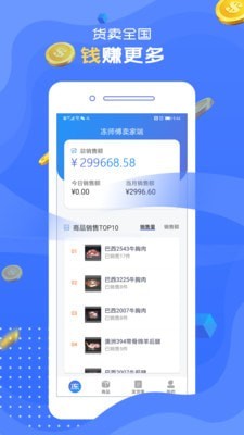 冻师傅卖家截图1 冻师傅卖家截图1