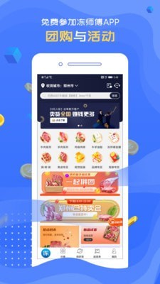 冻师傅卖家截图3 冻师傅卖家截图3