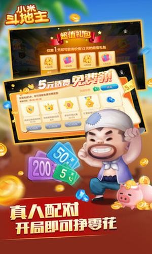 小米斗地主 0.2.372截图1 小米斗地主 0.2.372截图1