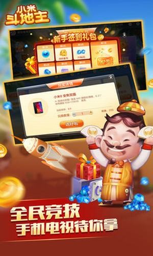 小米斗地主 0.2.372截图2 小米斗地主 0.2.372截图2