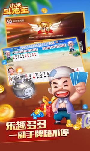 小米斗地主 0.2.372截图3 小米斗地主 0.2.372截图3