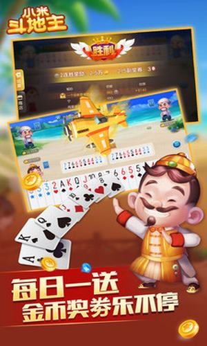 小米斗地主 0.2.372截图4 小米斗地主 0.2.372截图4