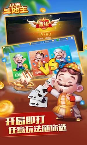 小米斗地主 0.2.372截图5 小米斗地主 0.2.372截图5