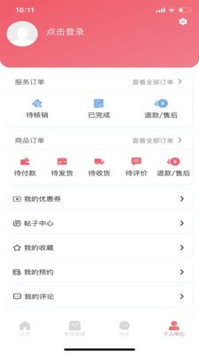 美博呈截图5 美博呈截图5