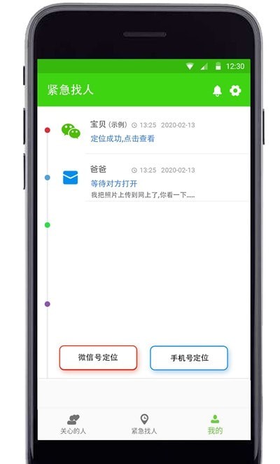 a小智手机定位截图1