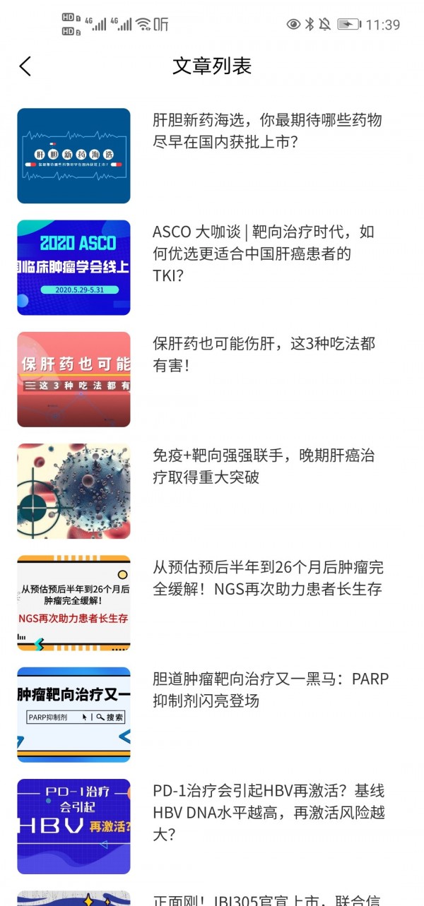 国际肝胆截图3 国际肝胆截图3