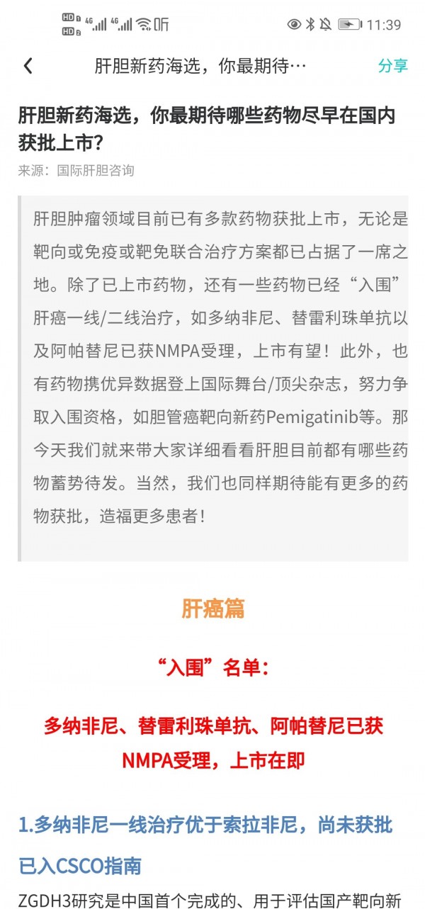 国际肝胆截图4 国际肝胆截图4