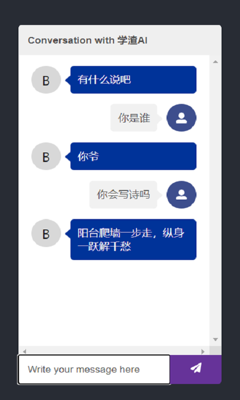学渣AI截图2 学渣AI截图2