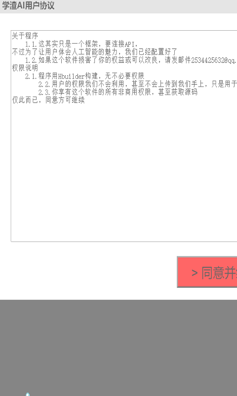 学渣AI截图3 学渣AI截图3
