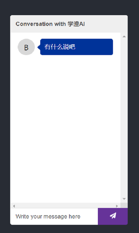 学渣AI截图4 学渣AI截图4