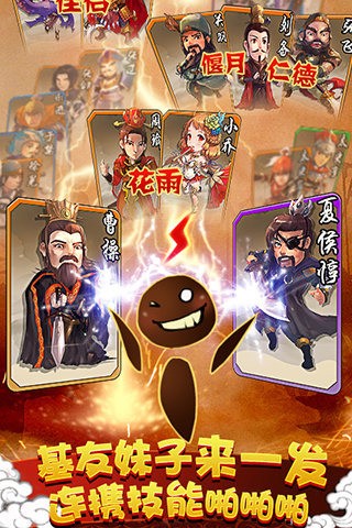 三国耍大牌百度版 4.5截图3 三国耍大牌百度版 4.5截图3