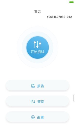 云E测截图1 云E测截图1