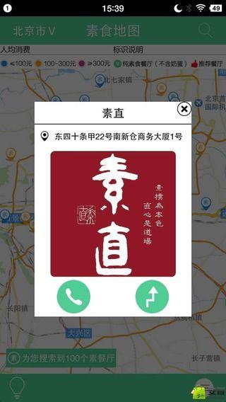 素食地图截图3 素食地图截图3