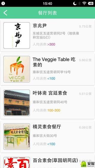 素食地图截图4 素食地图截图4