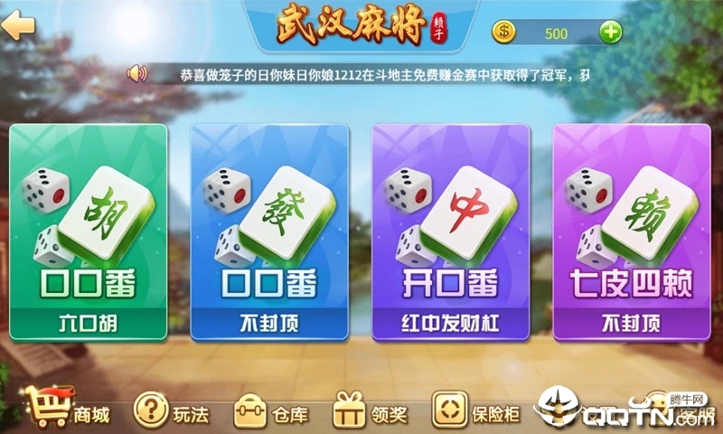 赖子武汉麻将 v5.6 安卓版截图4 赖子武汉麻将 v5.6 安卓版截图4