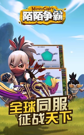 陌陌争霸 1.18截图1 陌陌争霸 1.18截图1